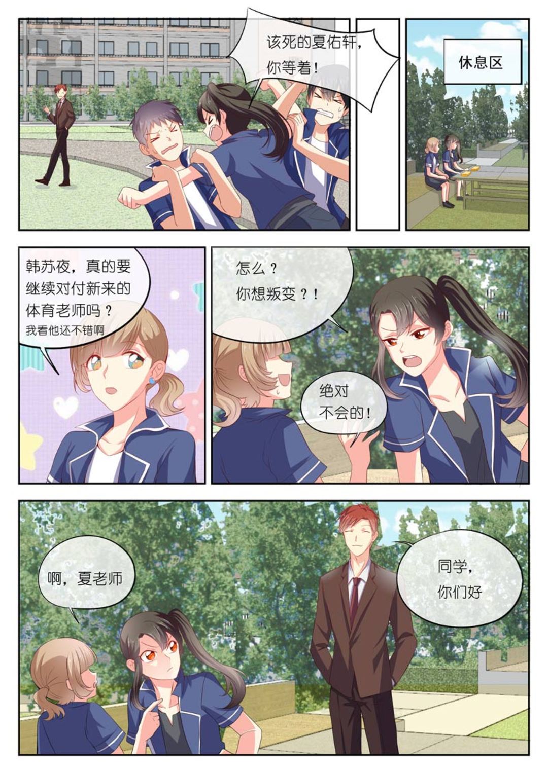 HEY!TWINS少女 - 第15集(HEY！TWINS少女) - 3