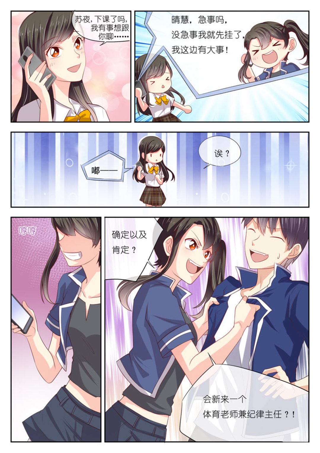 HEY!TWINS少女 - 第15集(HEY！TWINS少女) - 4