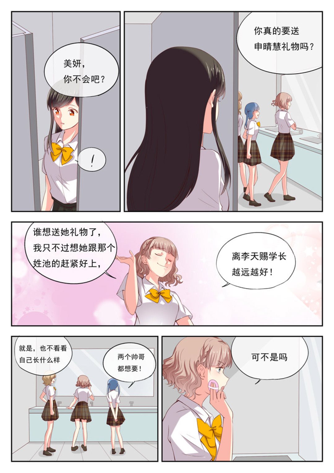 第17集(HEY！TWINS少女)-第17话