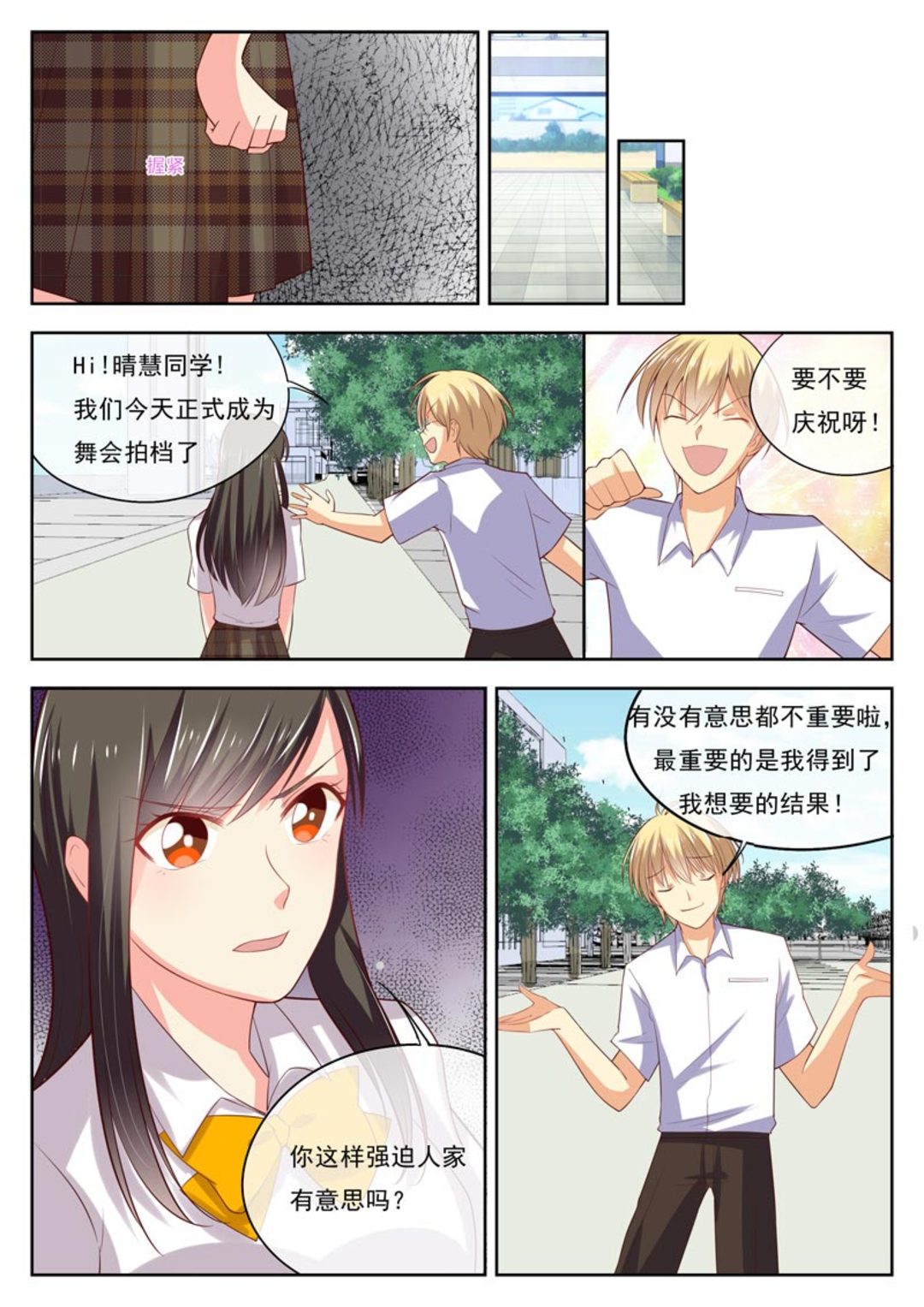 第17集(HEY！TWINS少女)-第17话