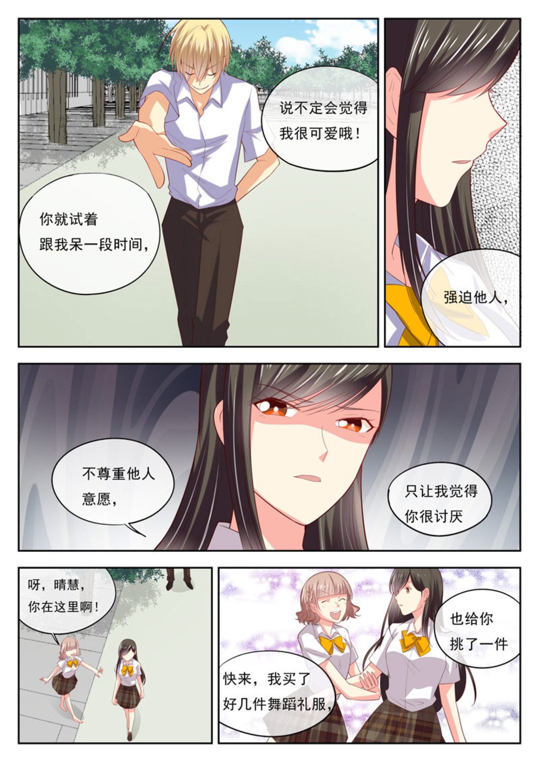 HEY!TWINS少女 - 第17集(HEY！TWINS少女) - 3