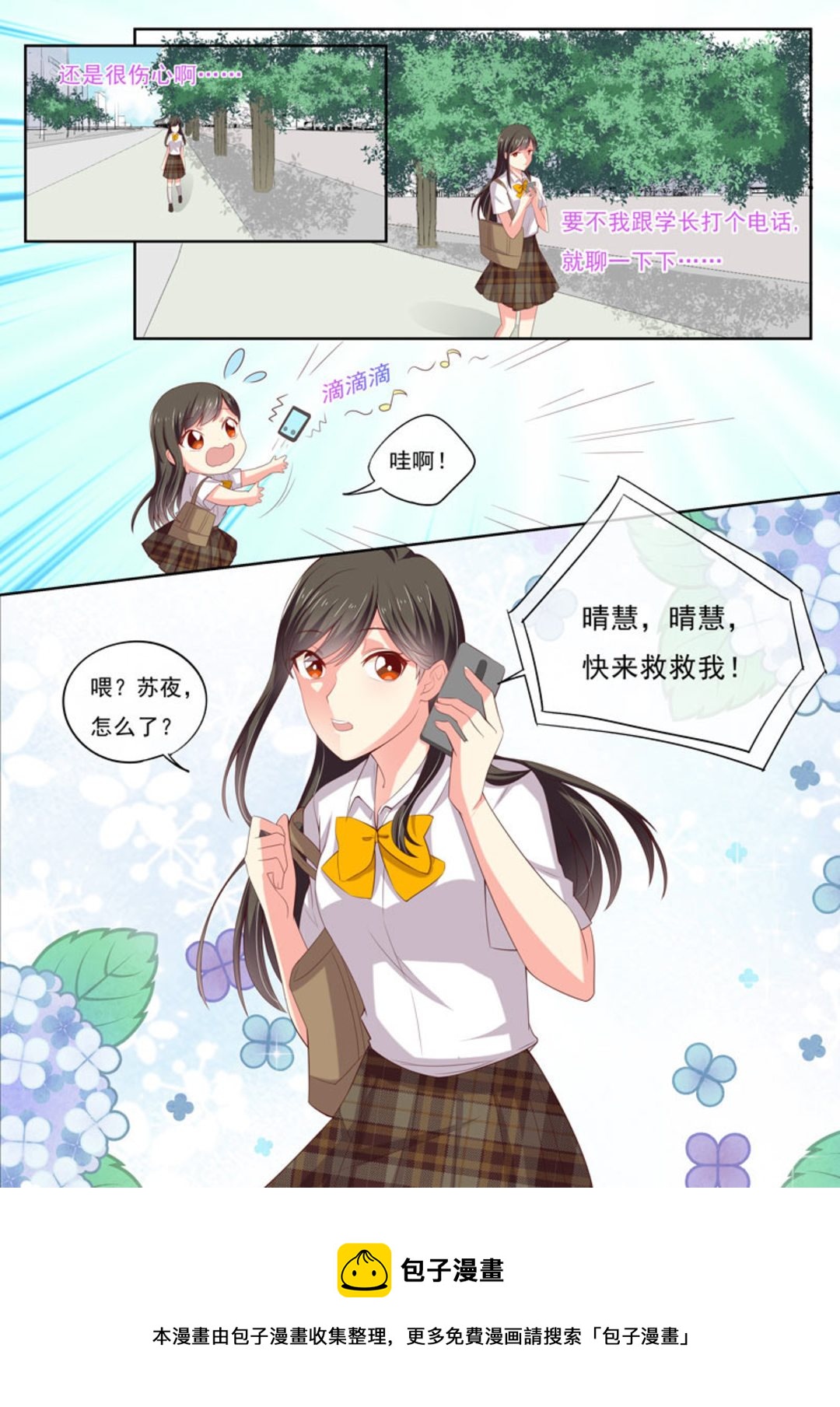 HEY!TWINS少女 - 第17集(HEY！TWINS少女) - 1