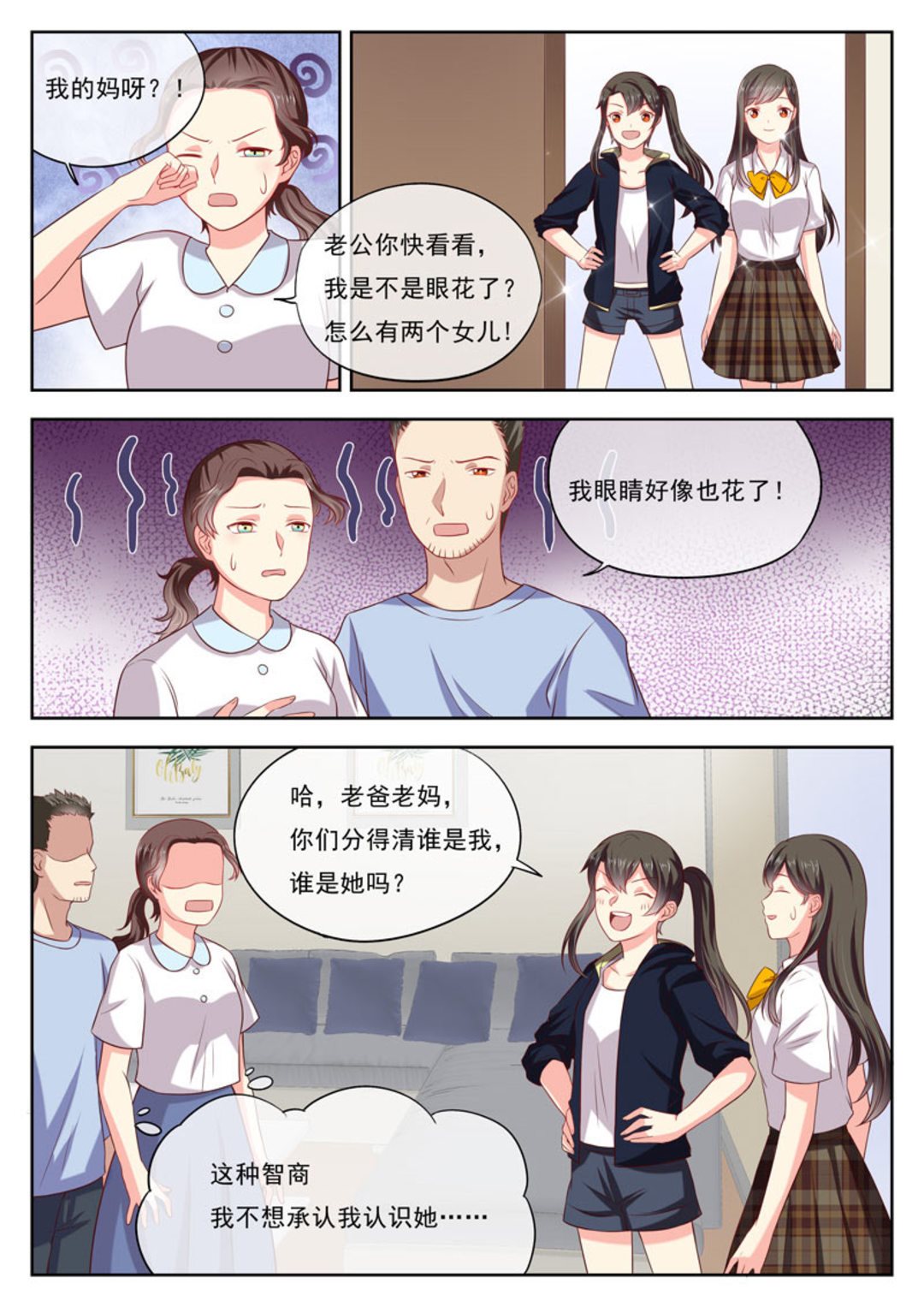 HEY!TWINS少女 - 第19集(HEY！TWINS少女) - 2