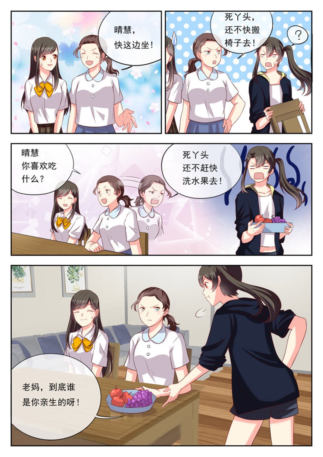 HEY!TWINS少女 - 第19集(HEY！TWINS少女) - 4