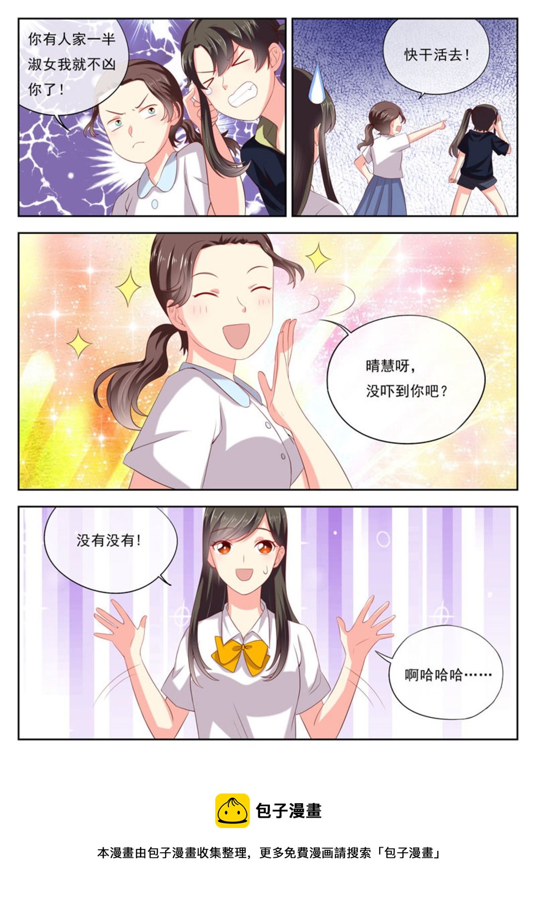 第19集(HEY！TWINS少女)-第19话