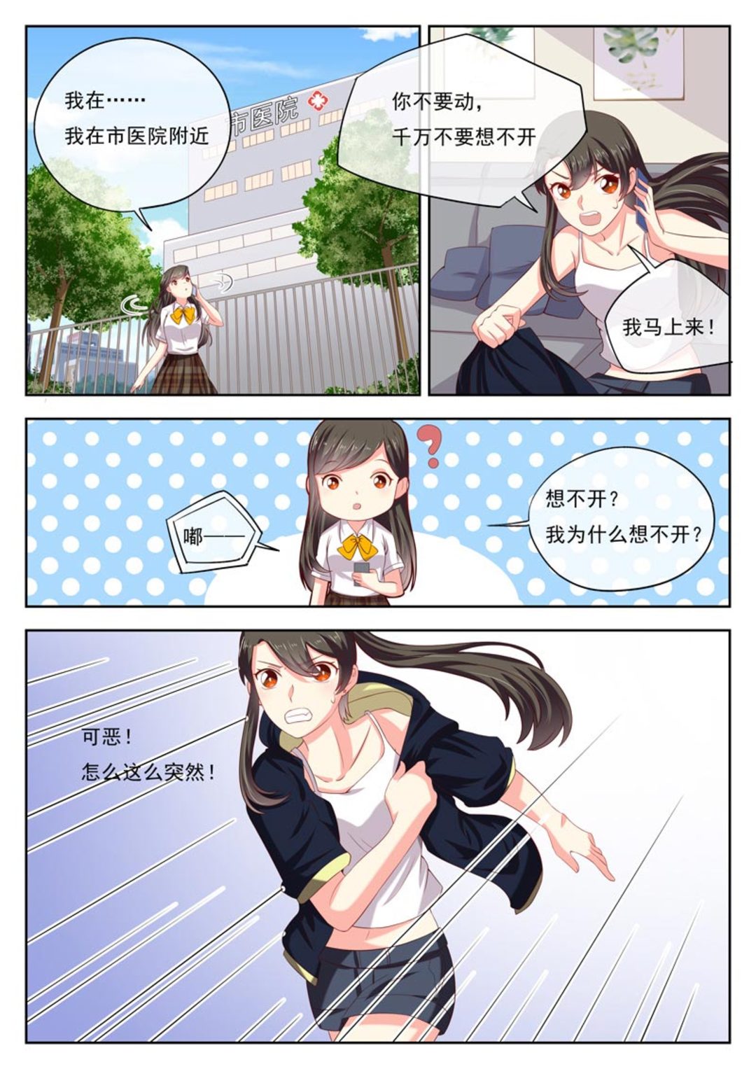 第19集(HEY！TWINS少女)-第19话