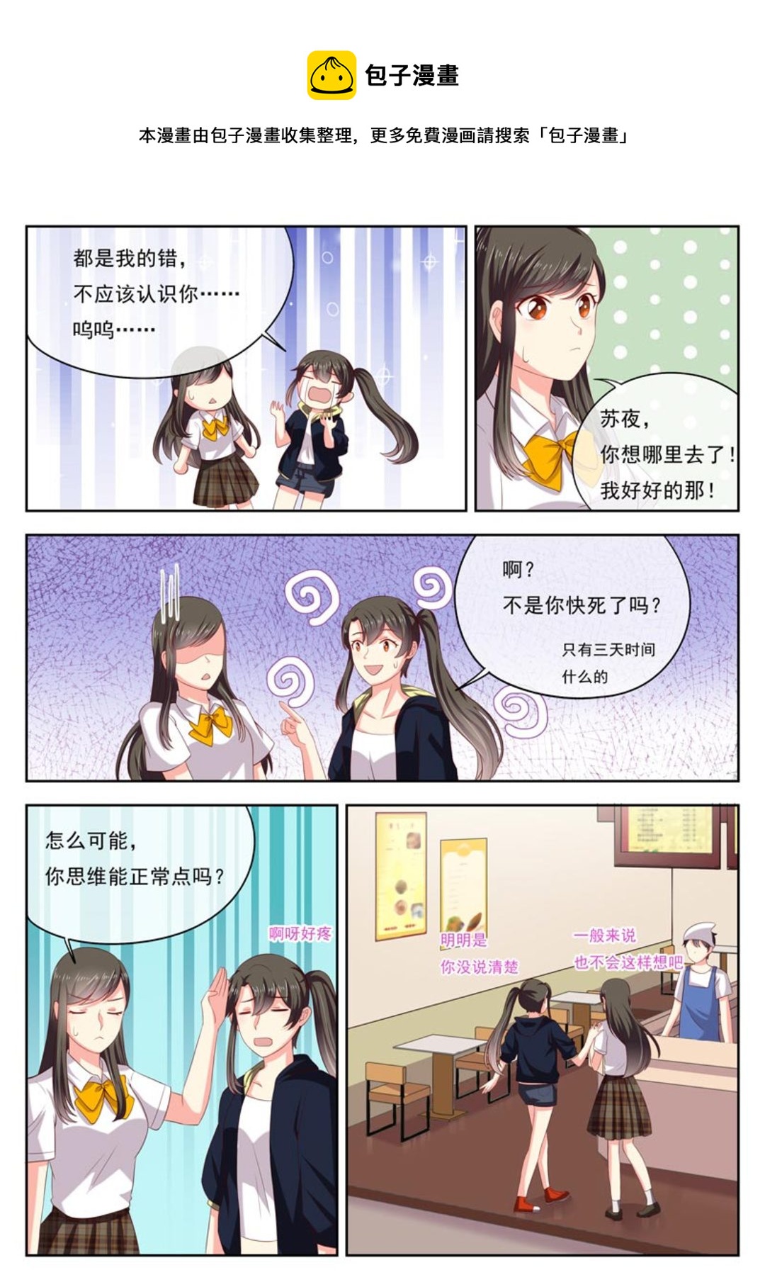 HEY!TWINS少女 - 第19集(HEY！TWINS少女) - 1