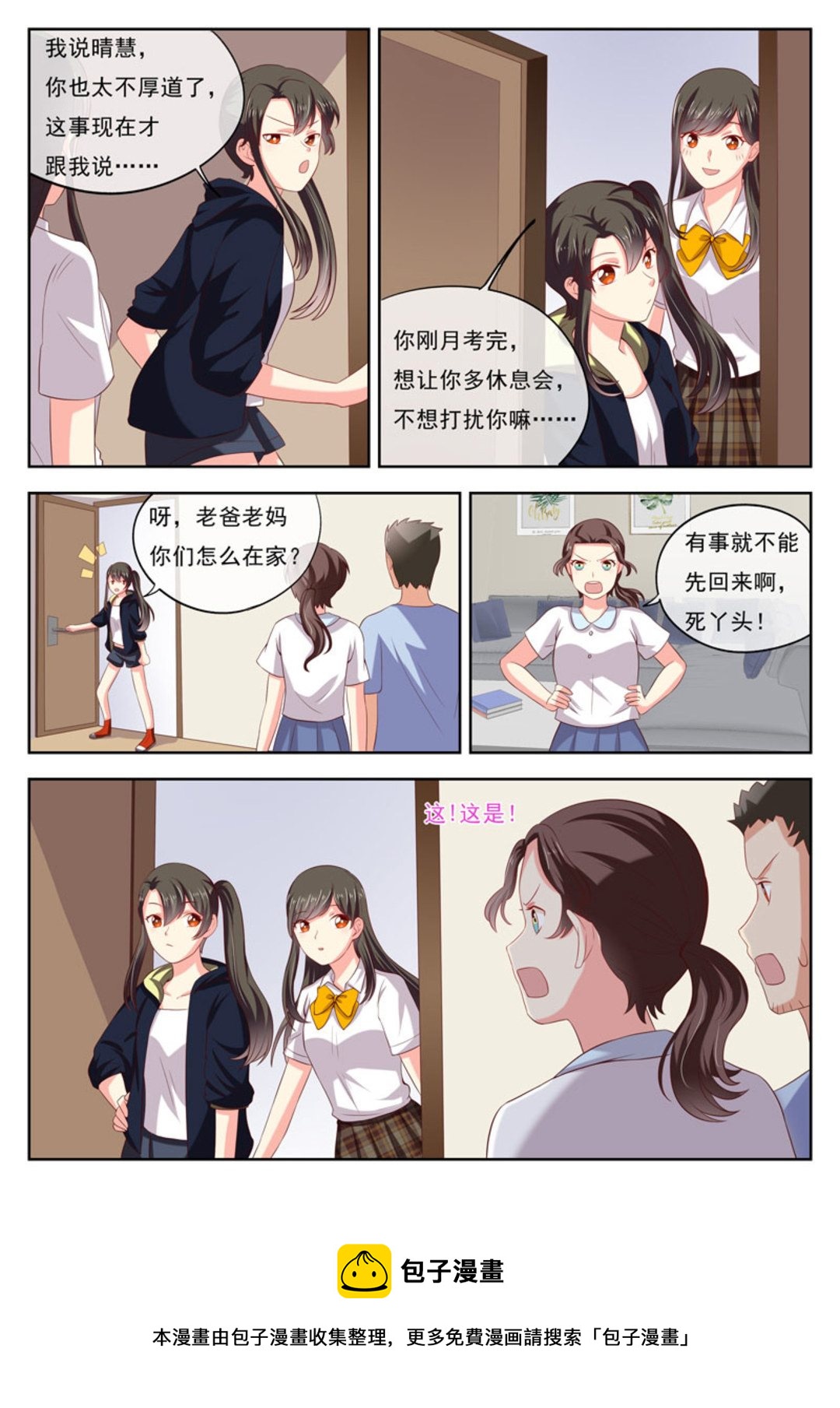 第19集(HEY！TWINS少女)-第19话