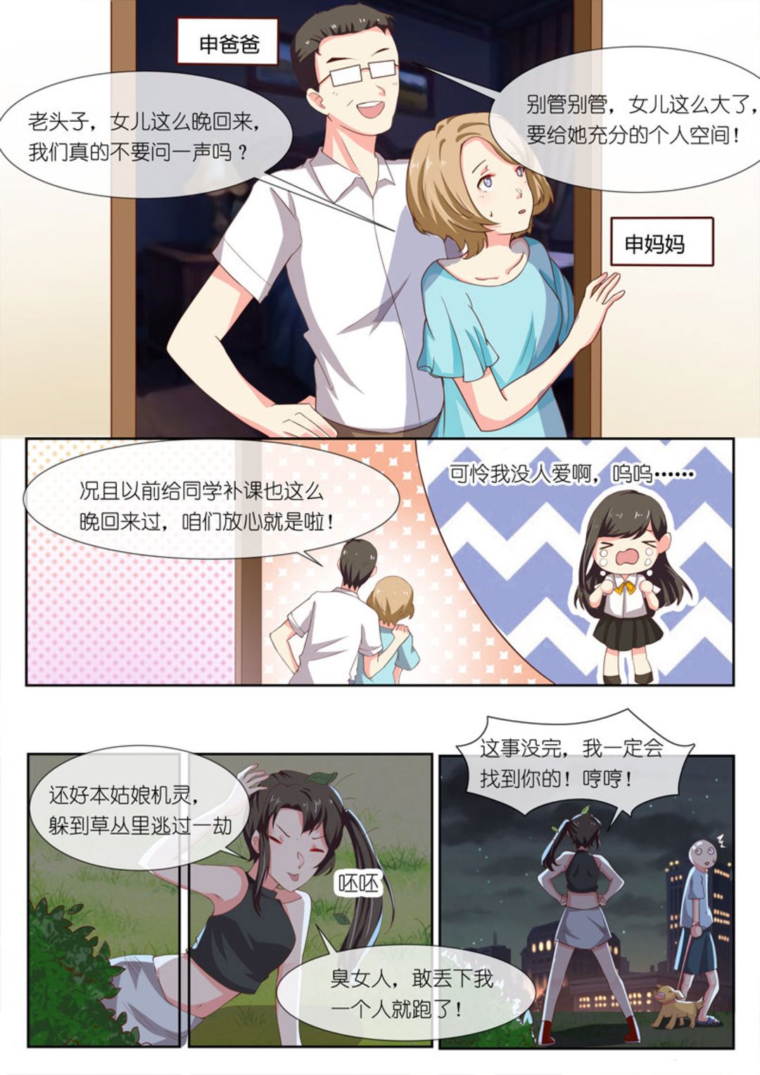 HEY!TWINS少女 - 第3集(HEY！TWINS少女) - 4