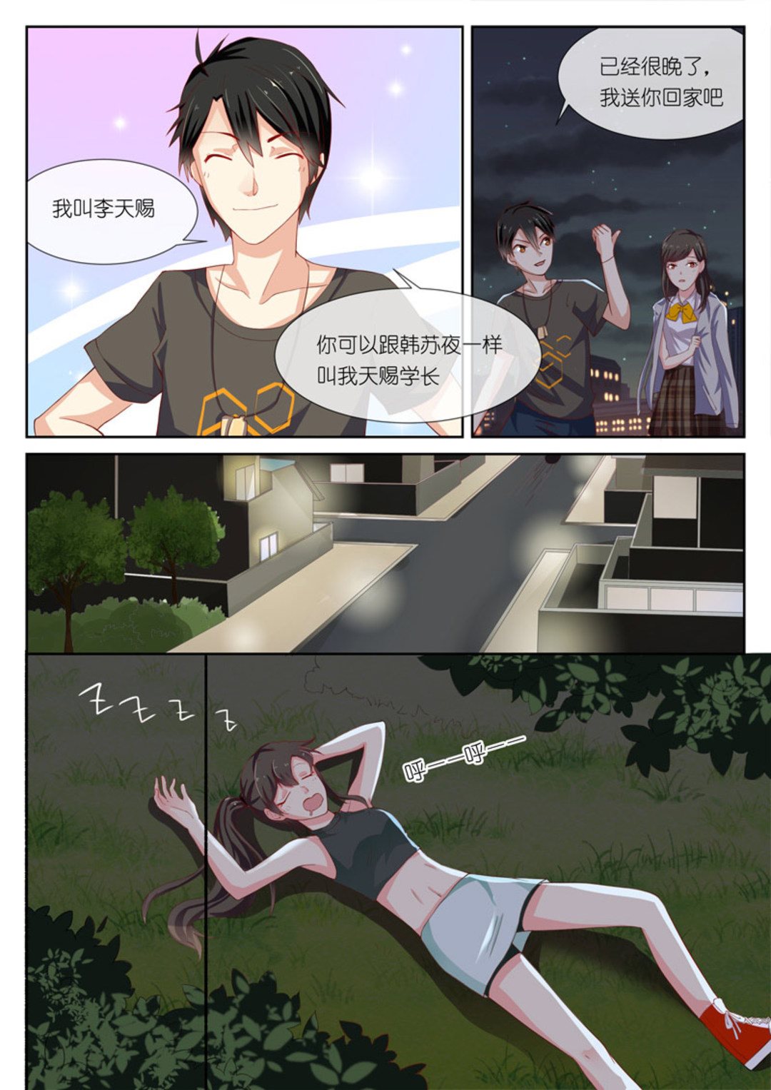 第3集(HEY！TWINS少女)-第3话