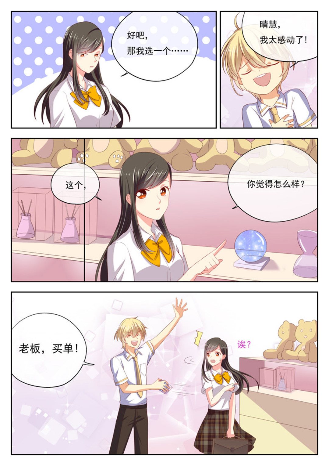 HEY!TWINS少女 - 第21集(HEY！TWINS少女) - 2