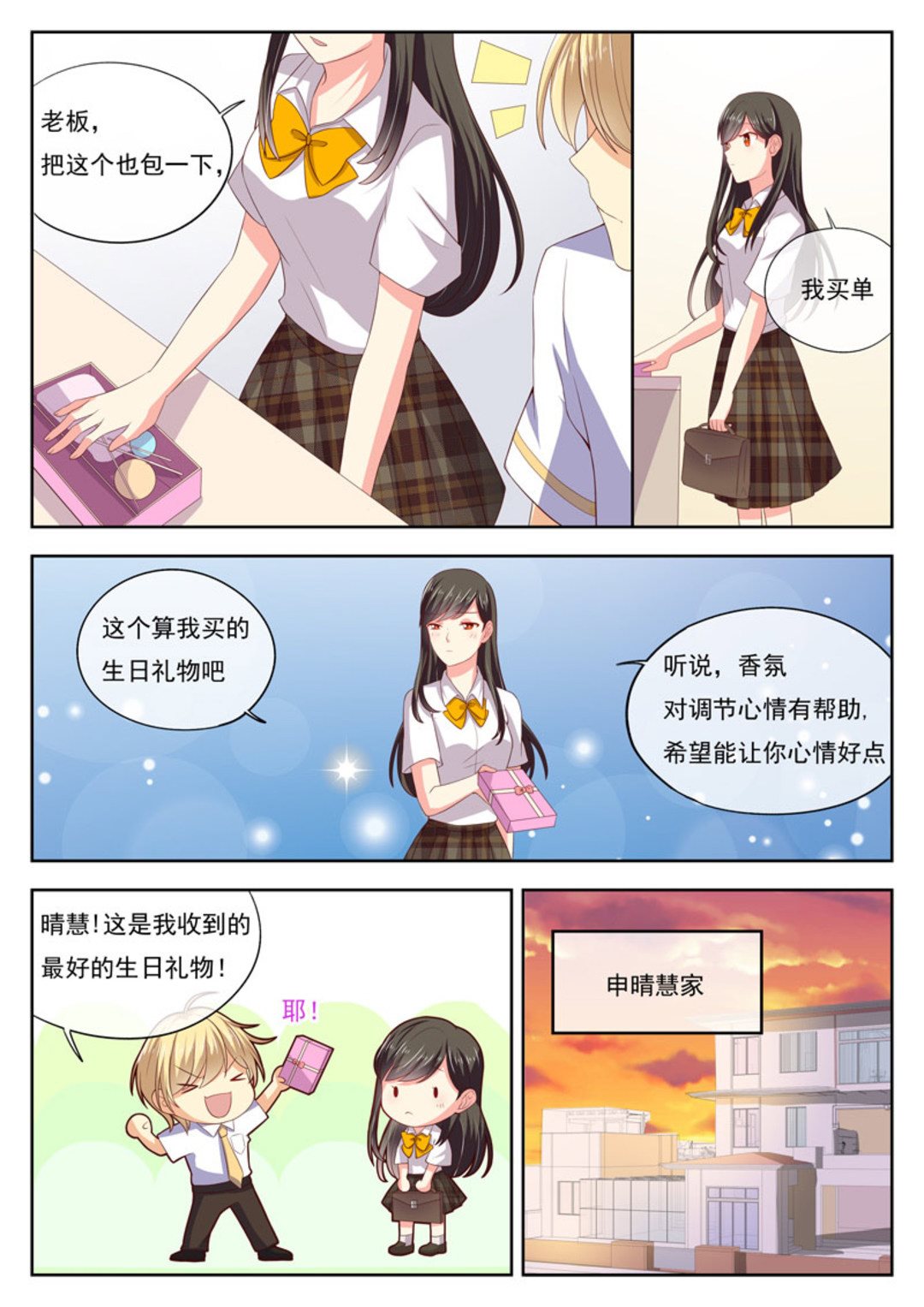 HEY!TWINS少女 - 第21集(HEY！TWINS少女) - 4