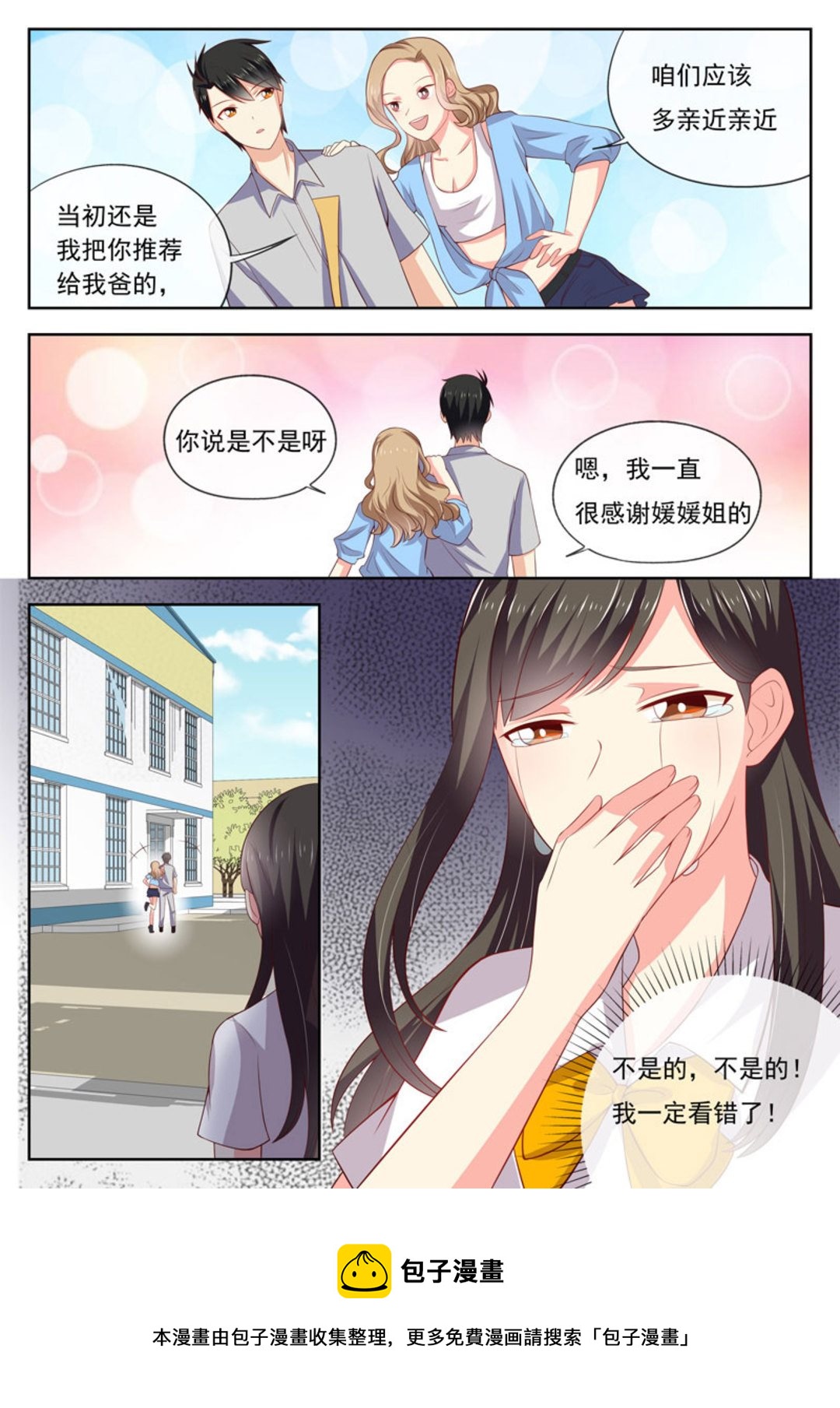 HEY!TWINS少女 - 第23集(HEY！TWINS少女) - 1