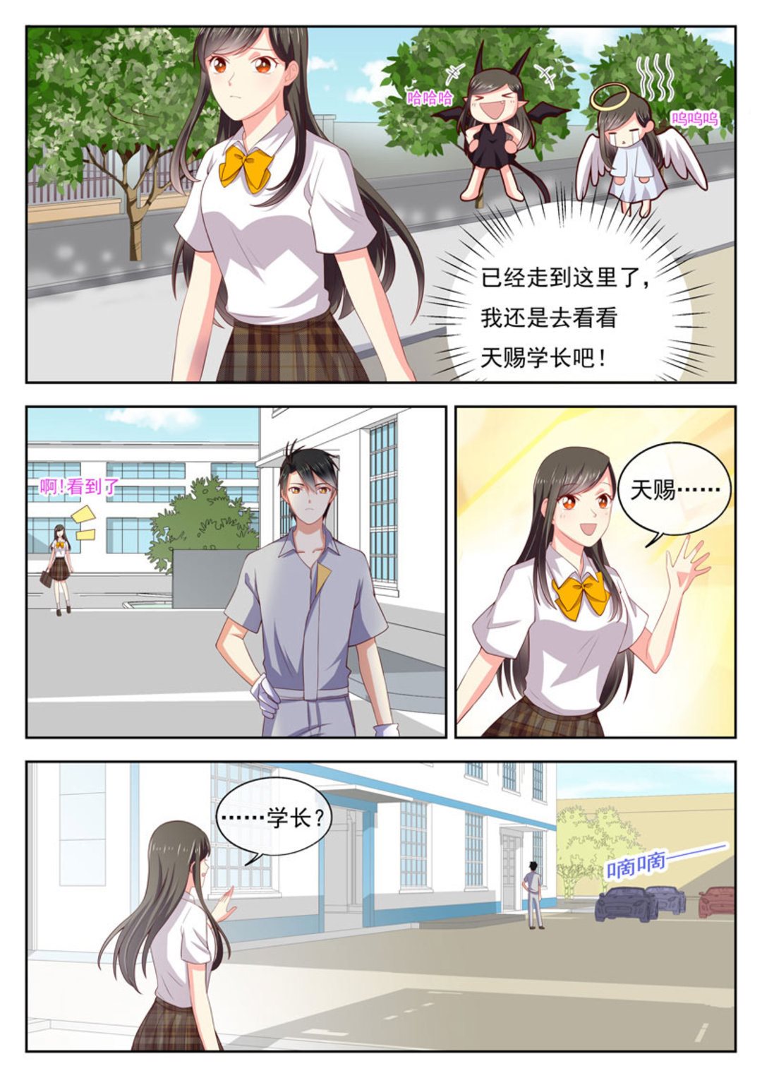 HEY!TWINS少女 - 第23集(HEY！TWINS少女) - 2