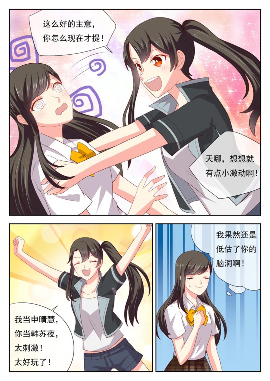 第25集(HEY！TWINS少女)-第25话