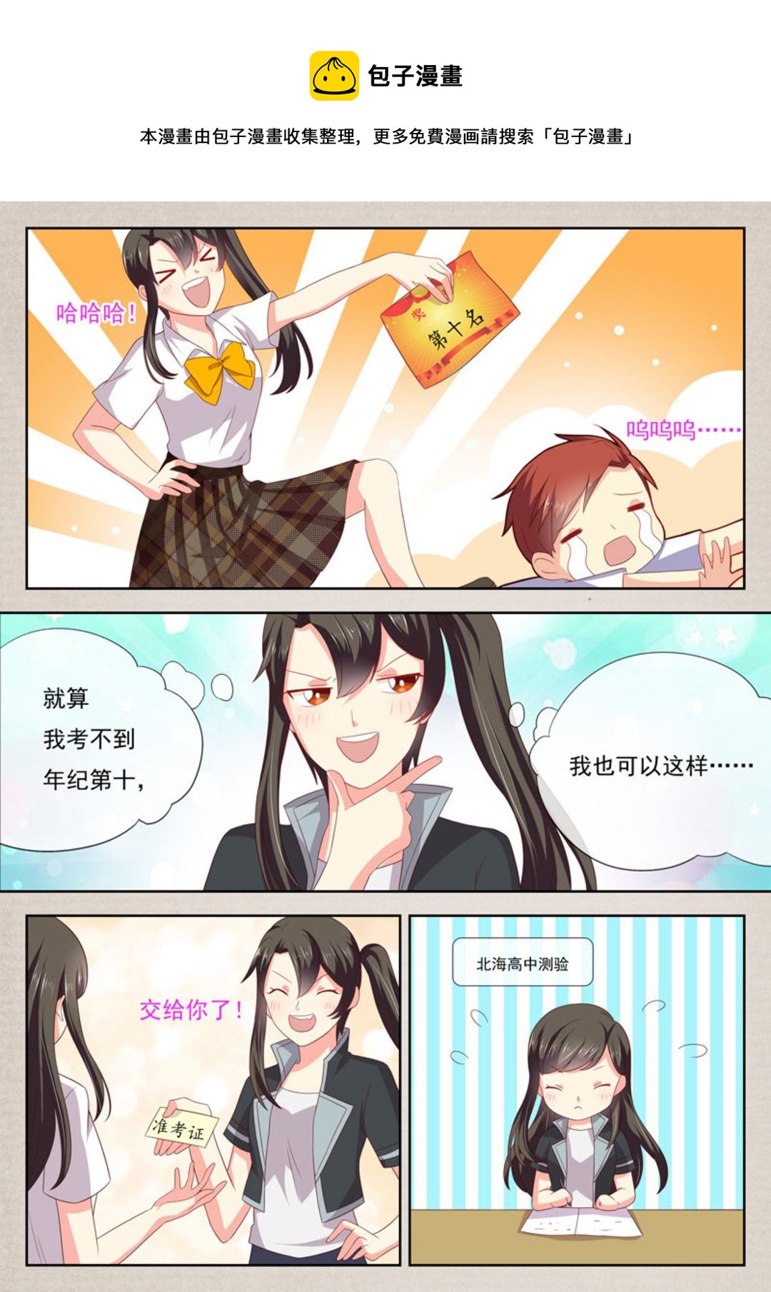 第25集(HEY！TWINS少女)-第25话