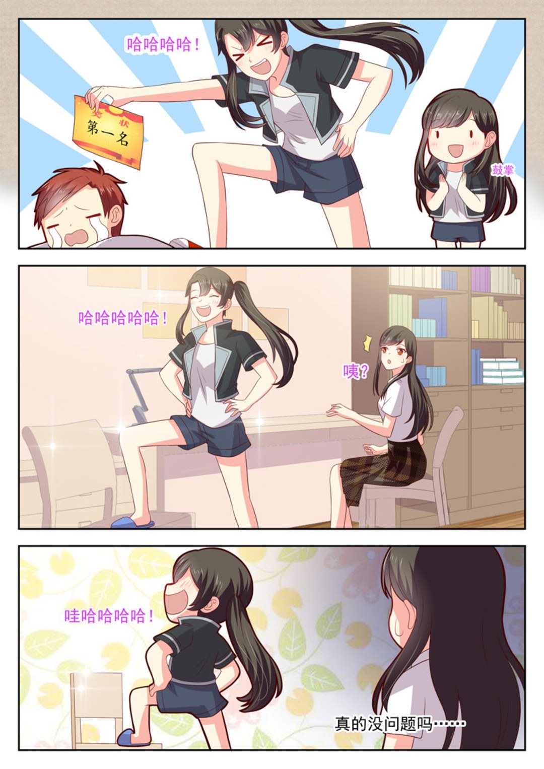 第25集(HEY！TWINS少女)-第25话