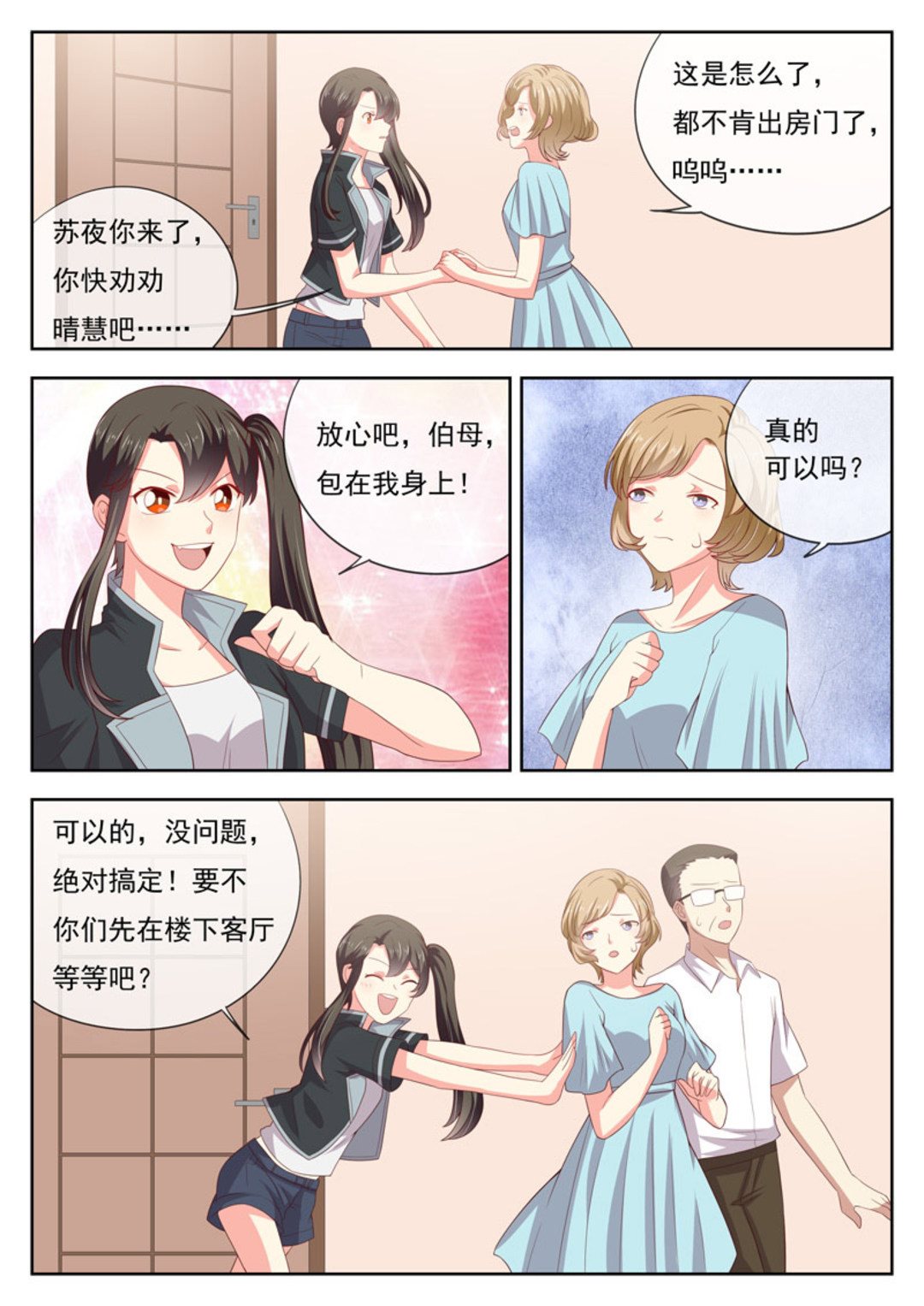 第25集(HEY！TWINS少女)-第25话