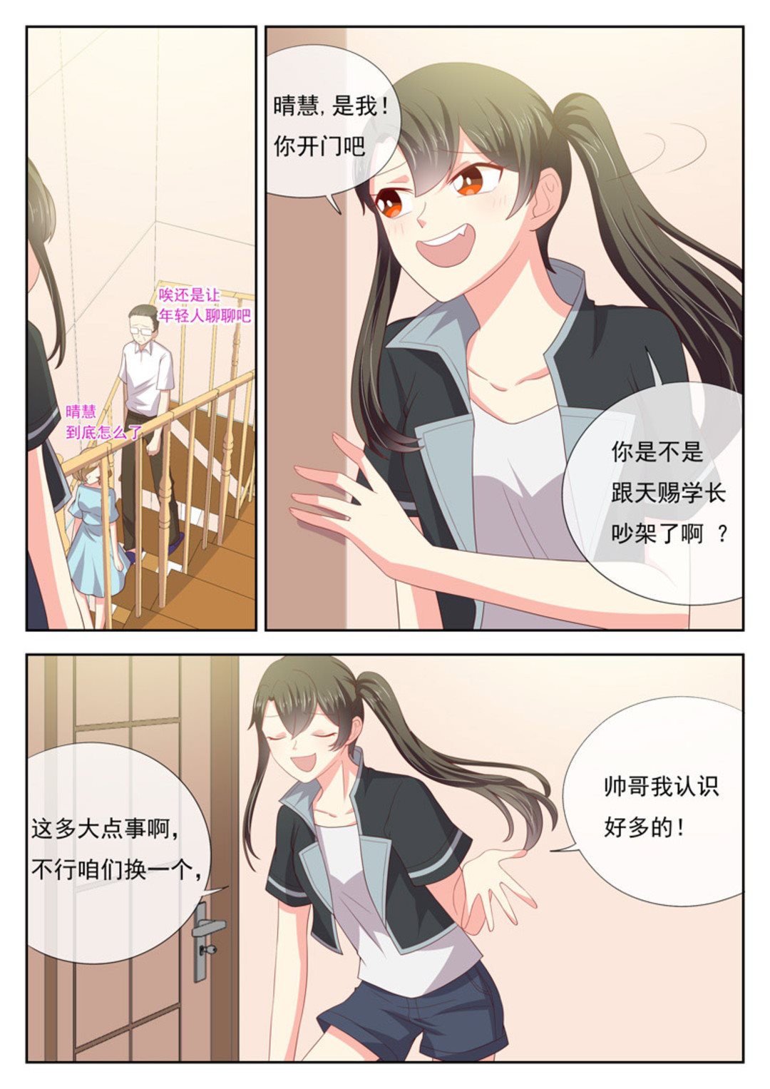 HEY!TWINS少女 - 第25集(HEY！TWINS少女) - 3