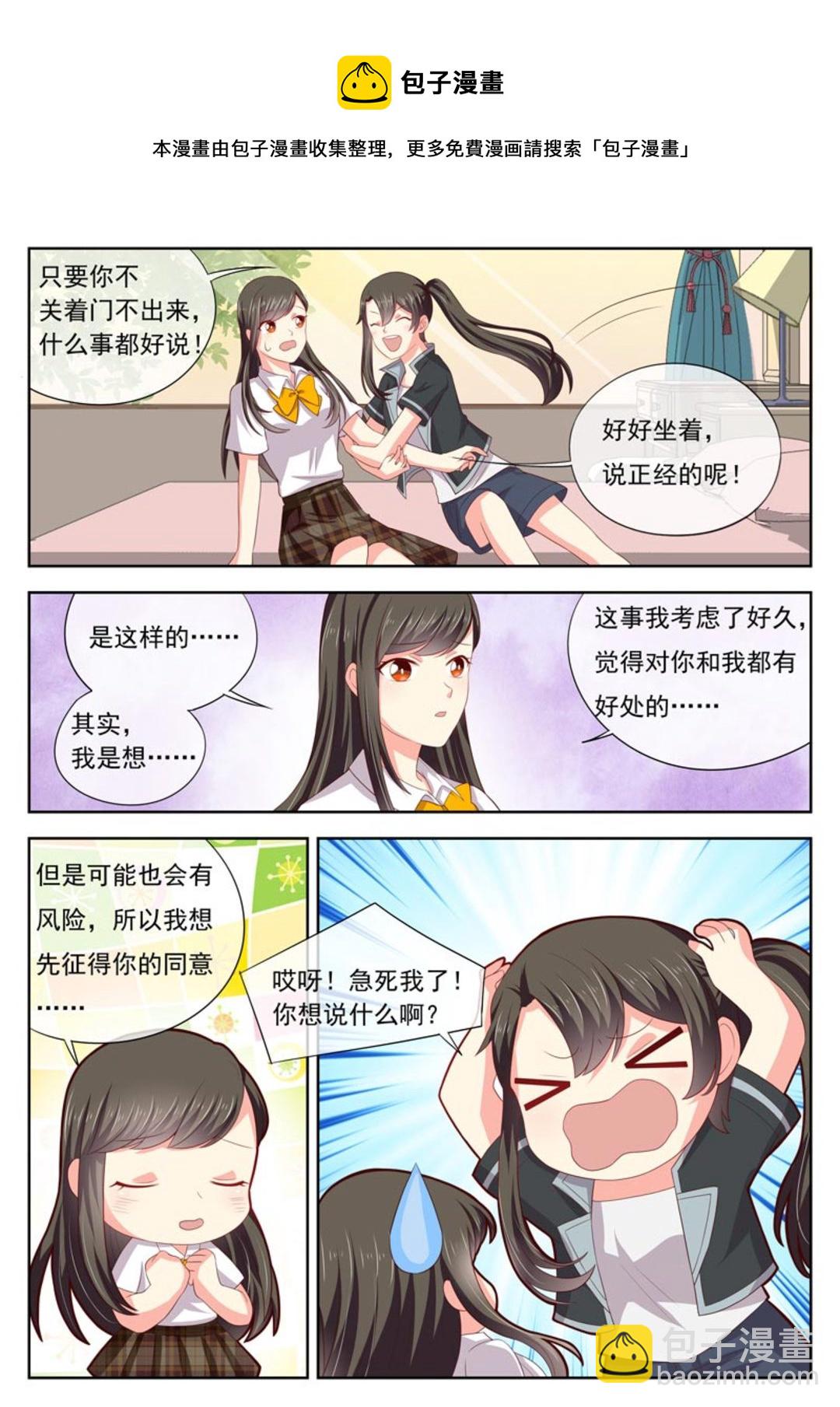 第25集(HEY！TWINS少女)-第25话