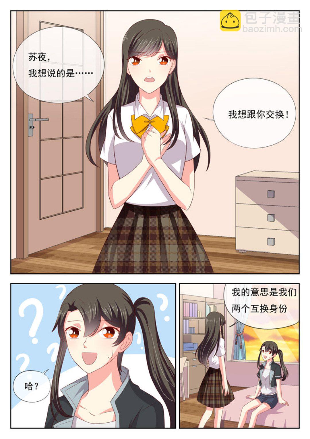 HEY!TWINS少女 - 第25集(HEY！TWINS少女) - 3