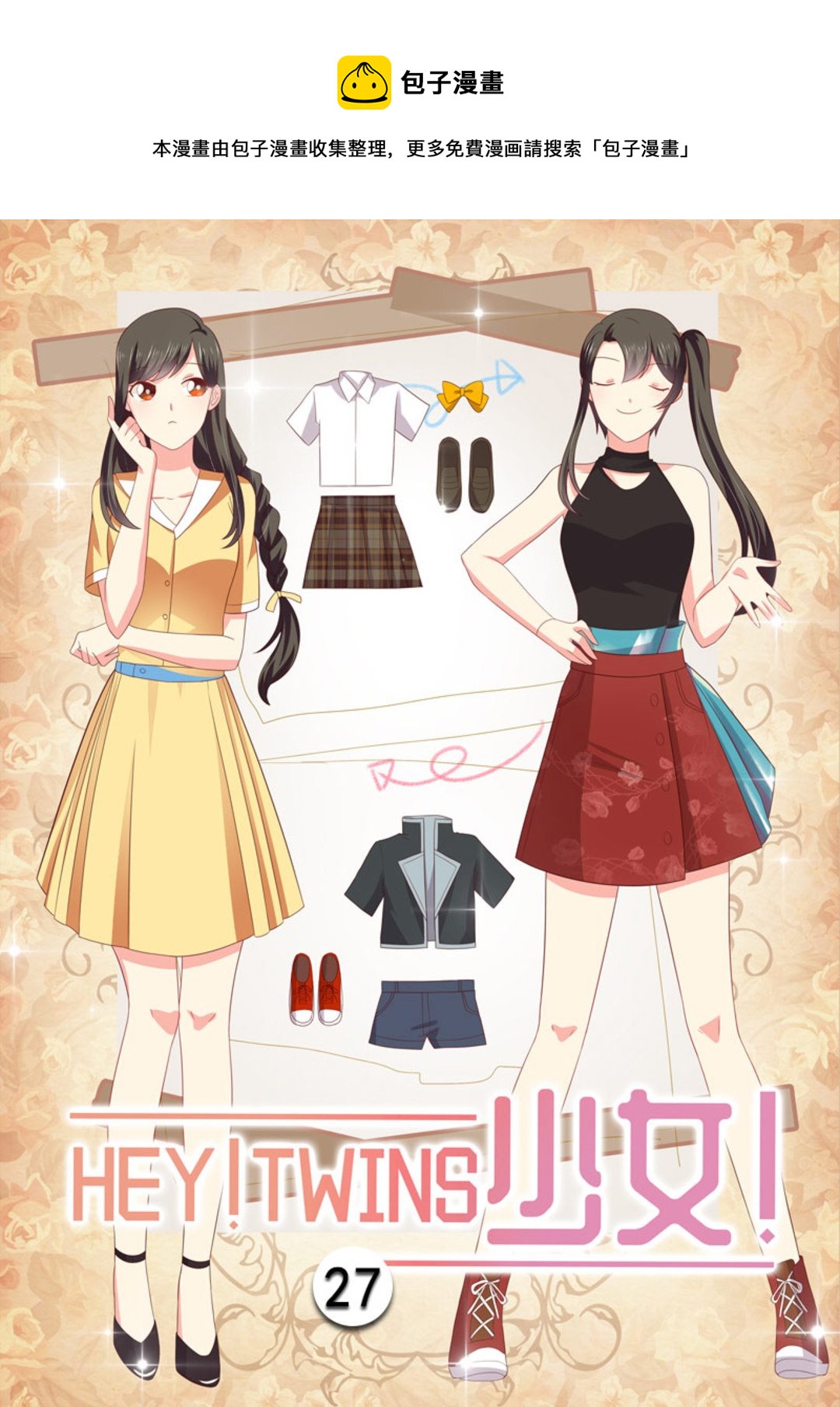 第27集(HEY！TWINS少女)-第27话