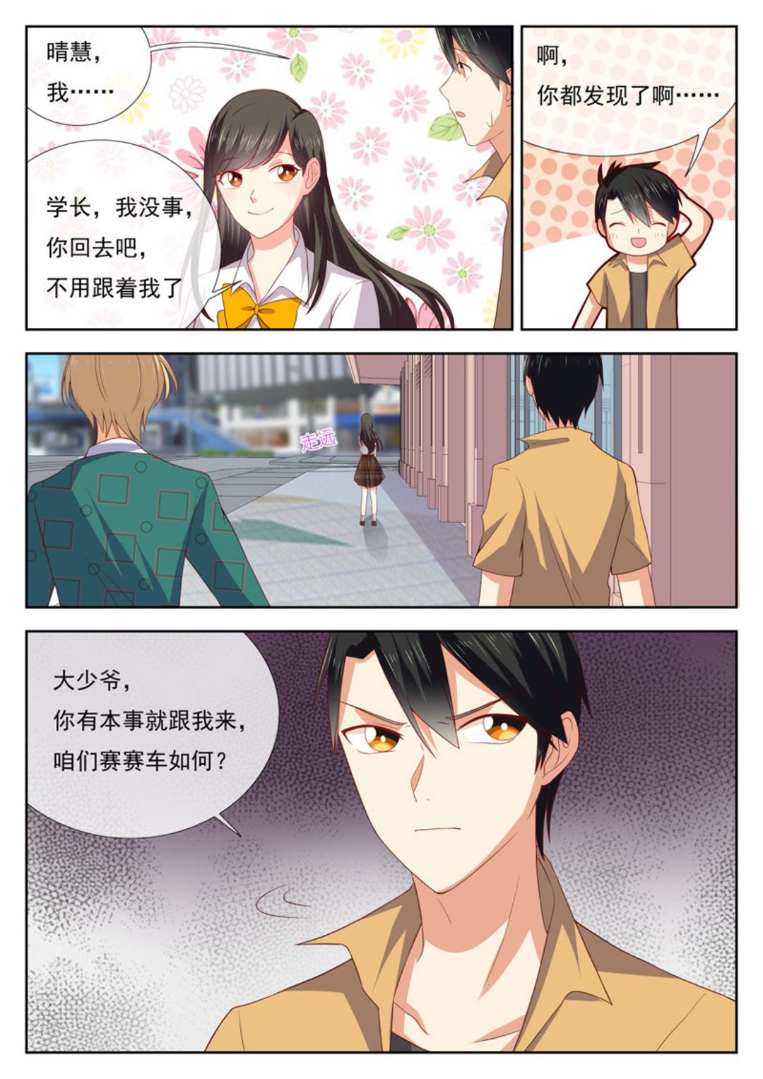 第27集(HEY！TWINS少女)-第27话