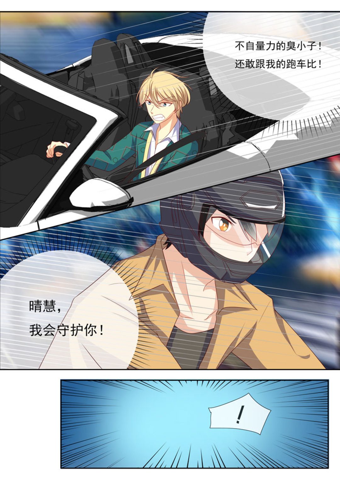 第27集(HEY！TWINS少女)-第27话