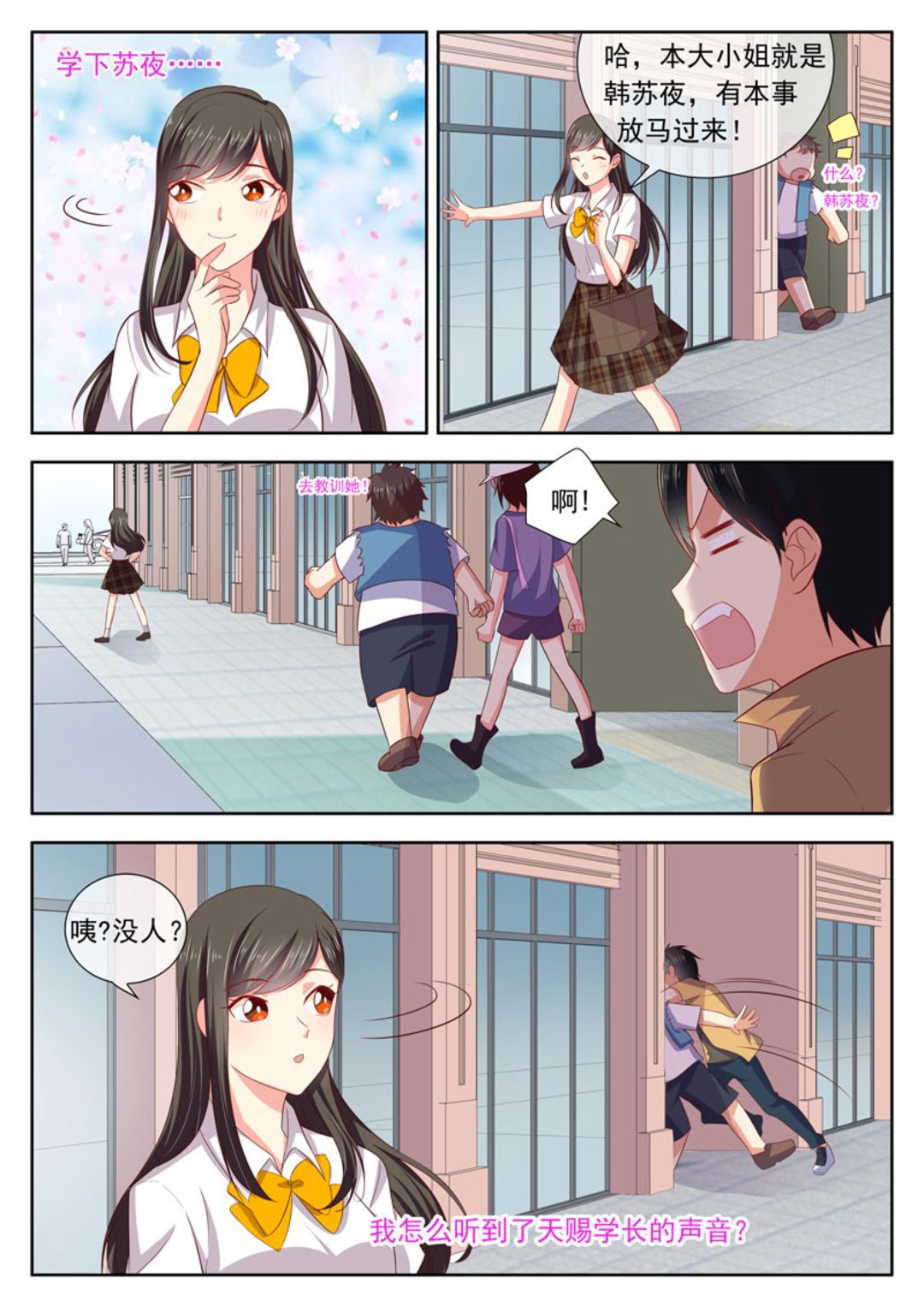 HEY!TWINS少女 - 第27集(HEY！TWINS少女) - 3