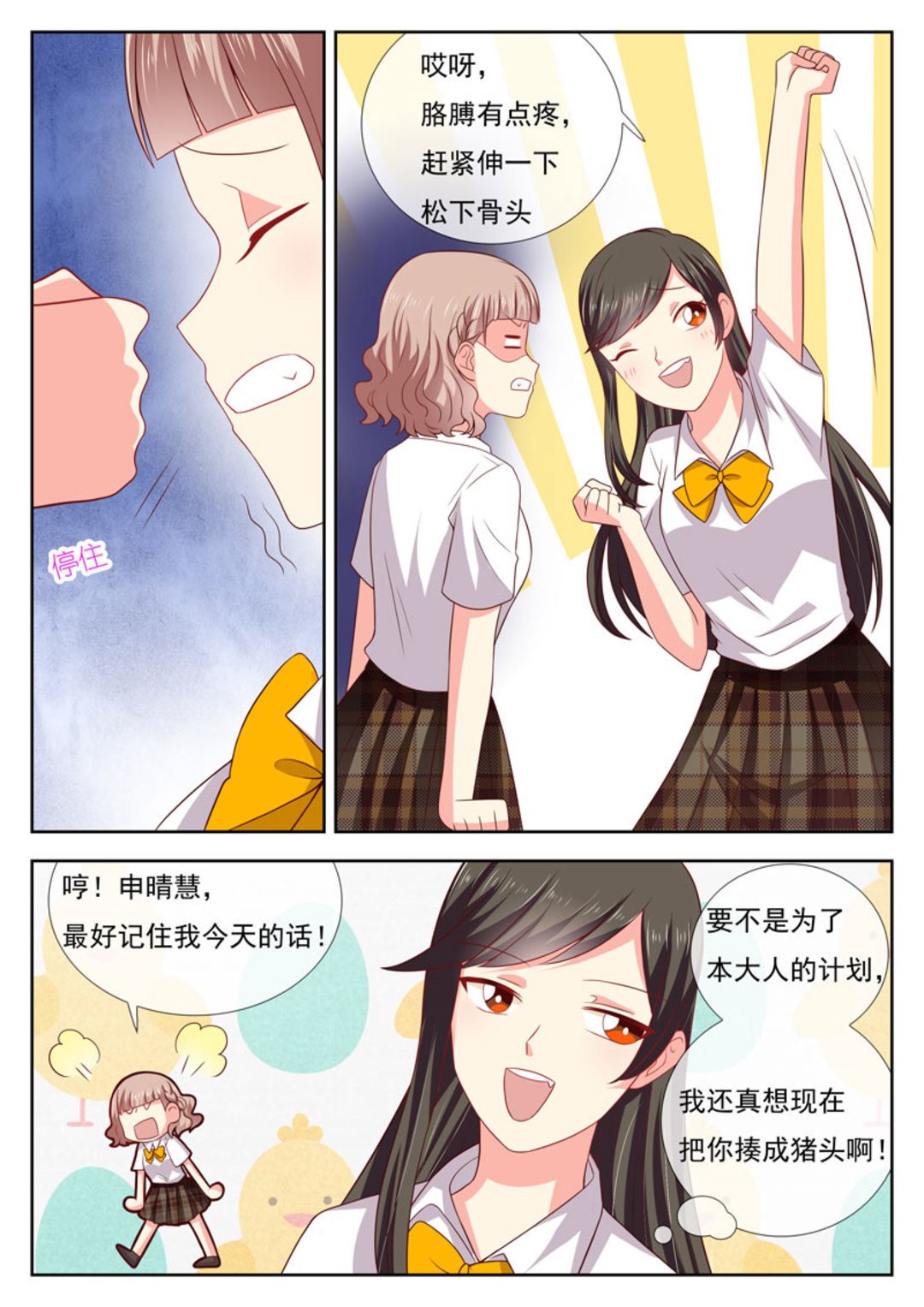 HEY!TWINS少女 - 第29集(HEY！TWINS少女) - 2