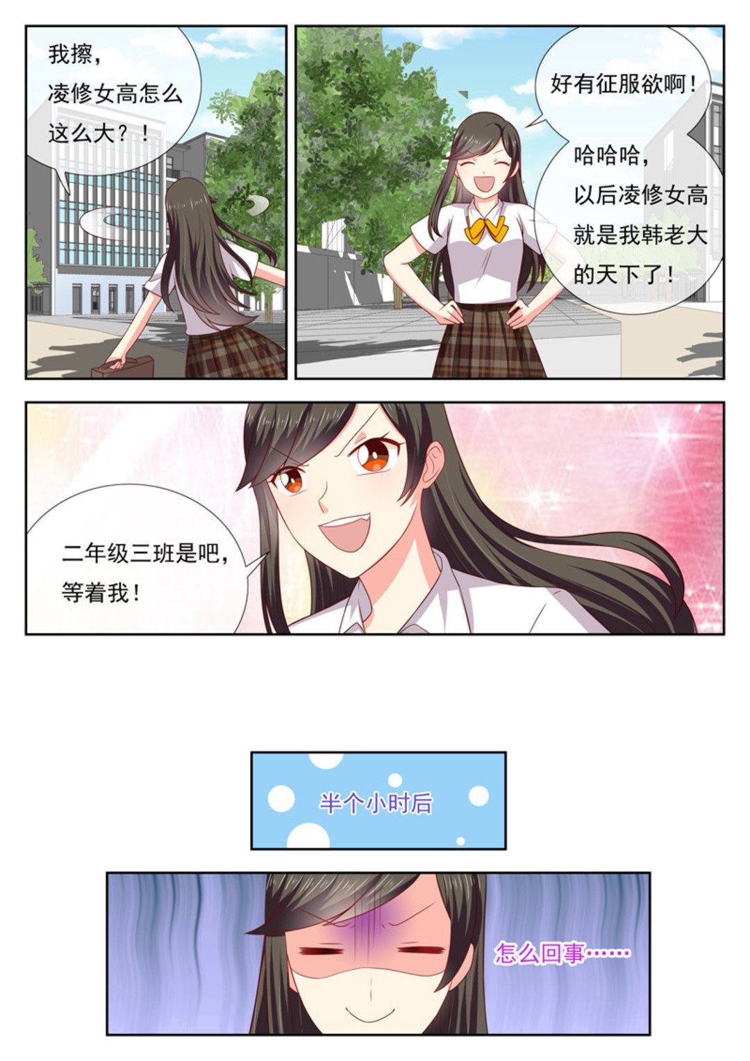 HEY!TWINS少女 - 第29集(HEY！TWINS少女) - 3