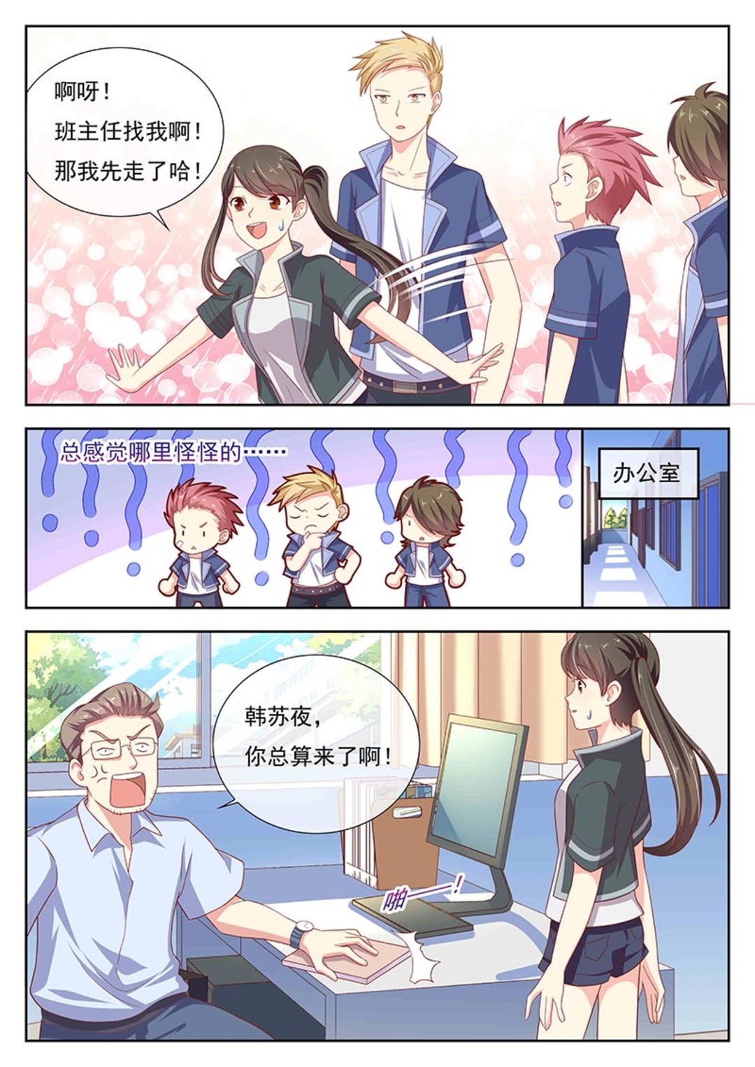 第31集(HEY！TWINS少女)-第31话