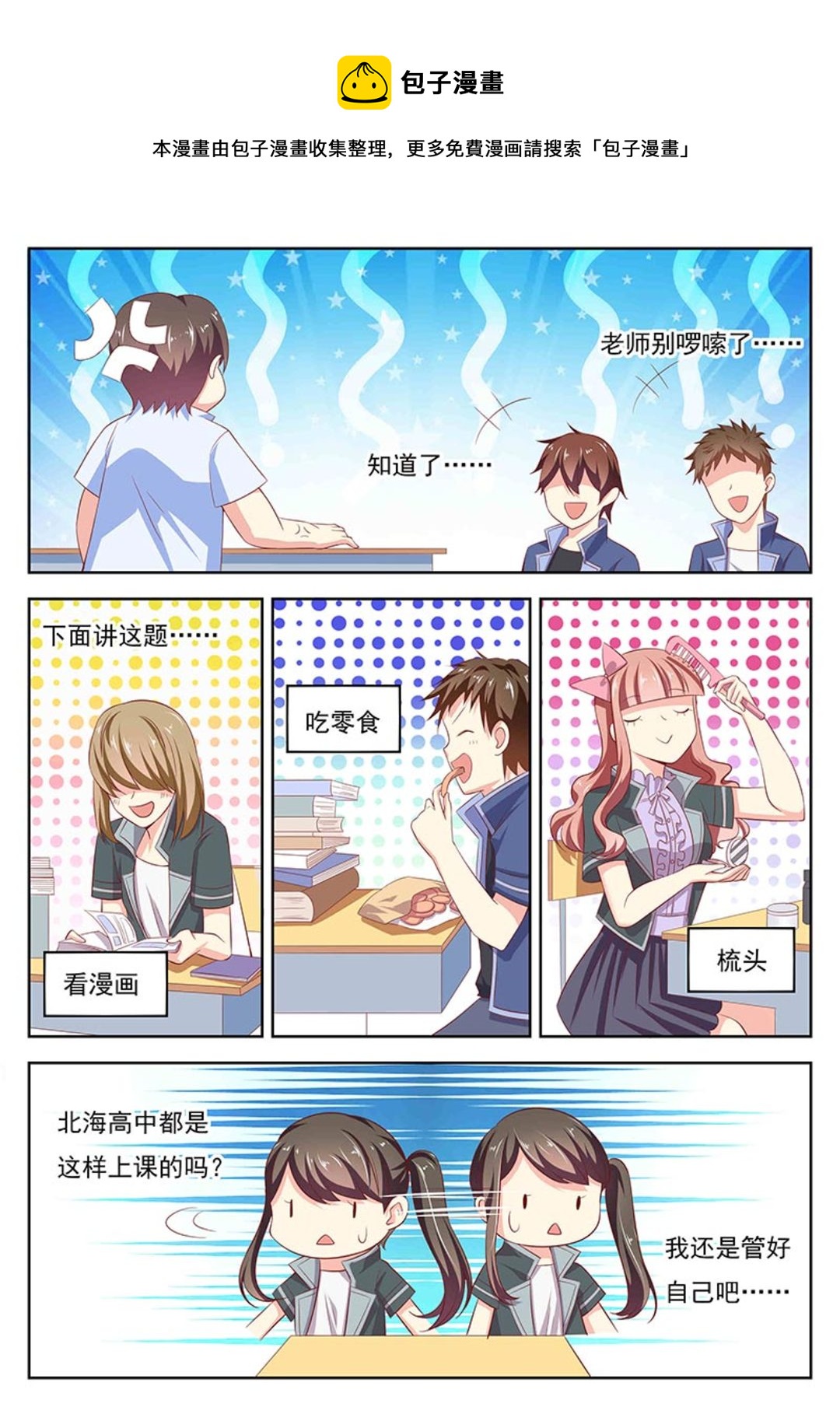 第31集(HEY！TWINS少女)-第31话