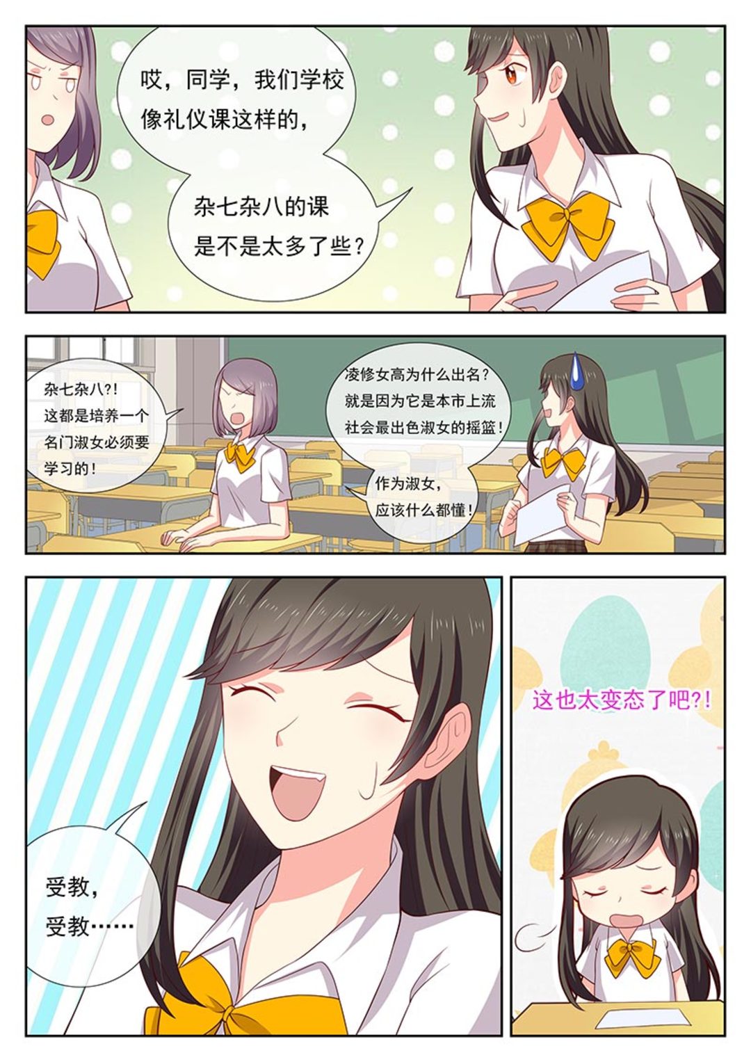 HEY!TWINS少女 - 第33集(HEY！TWINS少女) - 1