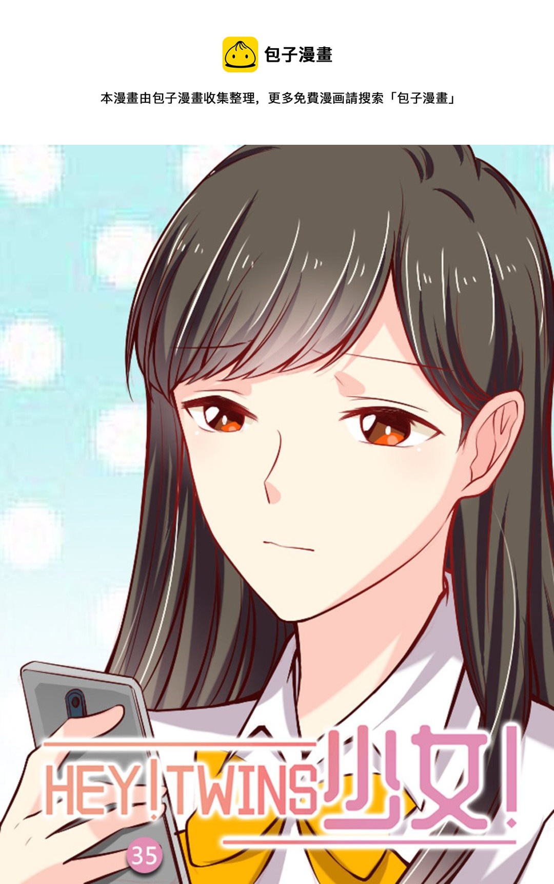 第35集(HEY！TWINS少女)-第35话