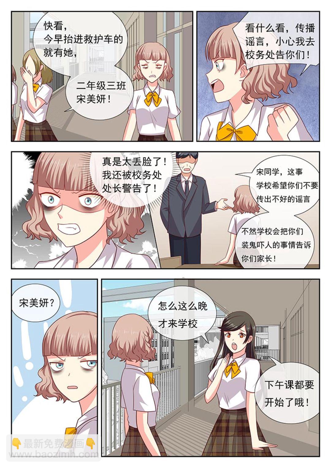 HEY!TWINS少女 - 第35集(HEY！TWINS少女) - 2