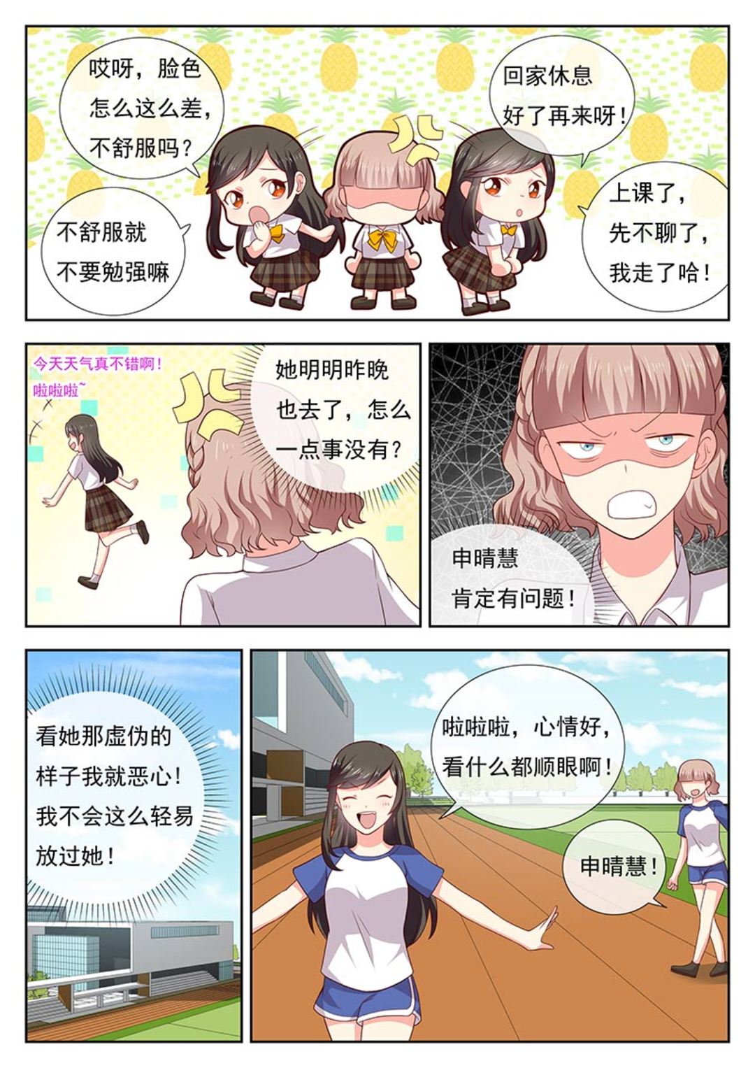 HEY!TWINS少女 - 第35集(HEY！TWINS少女) - 3