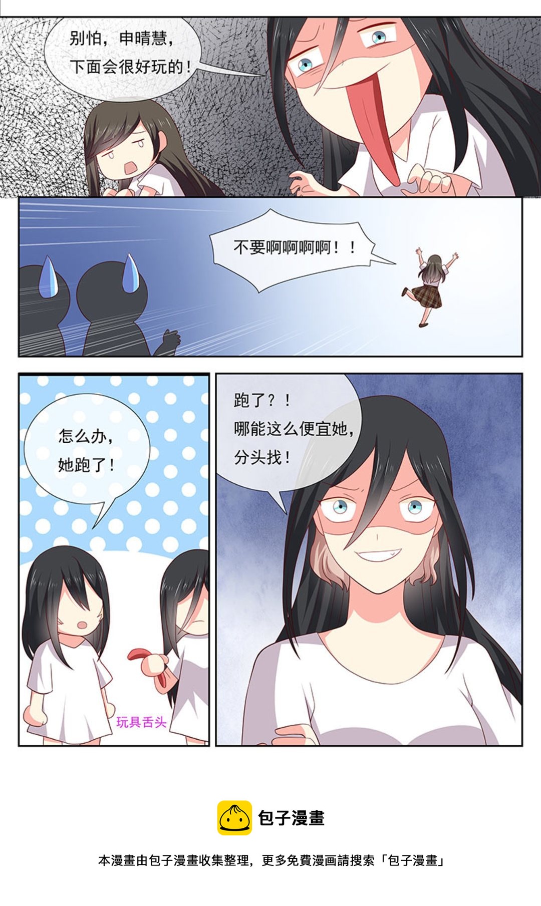 第35集(HEY！TWINS少女)-第35话