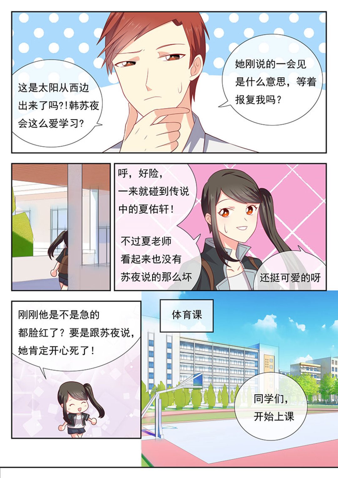 HEY!TWINS少女 - 第37集(HEY！TWINS少女) - 1