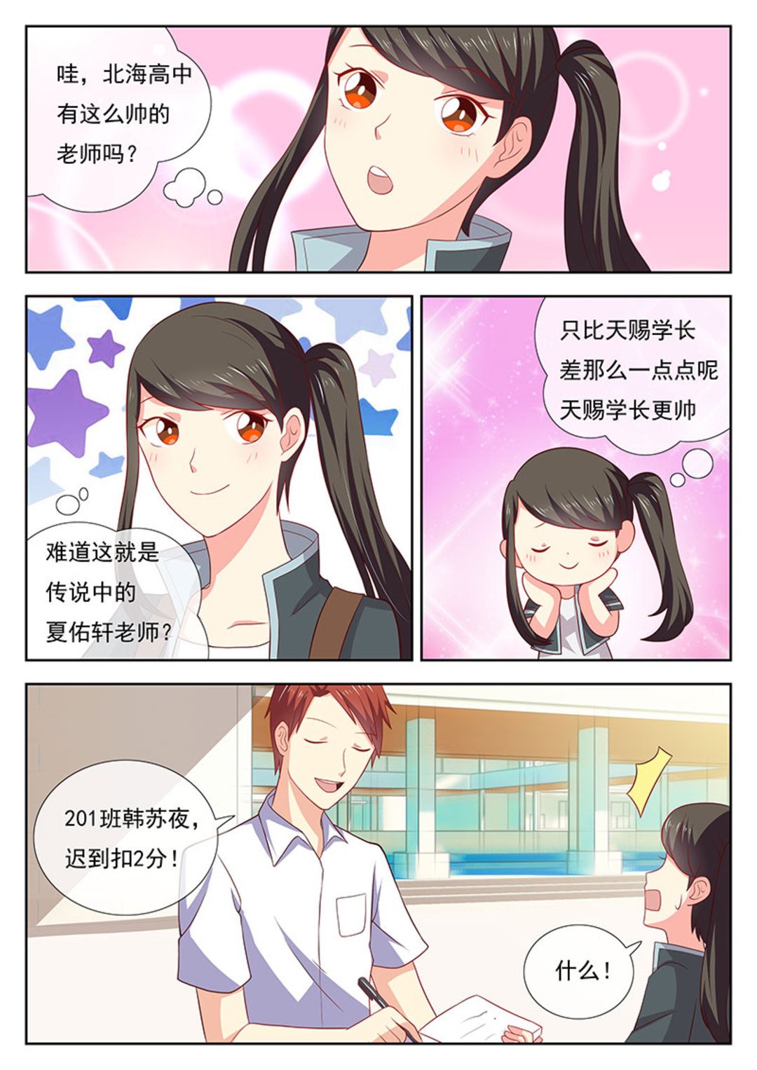 HEY!TWINS少女 - 第37集(HEY！TWINS少女) - 3