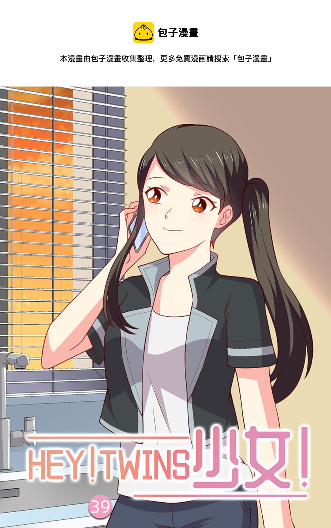 第39集(HEY！TWINS少女)-第49话