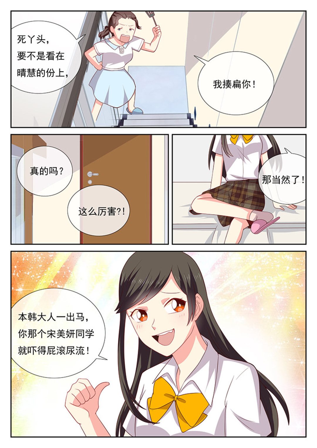 HEY!TWINS少女 - 第39集(HEY！TWINS少女) - 1