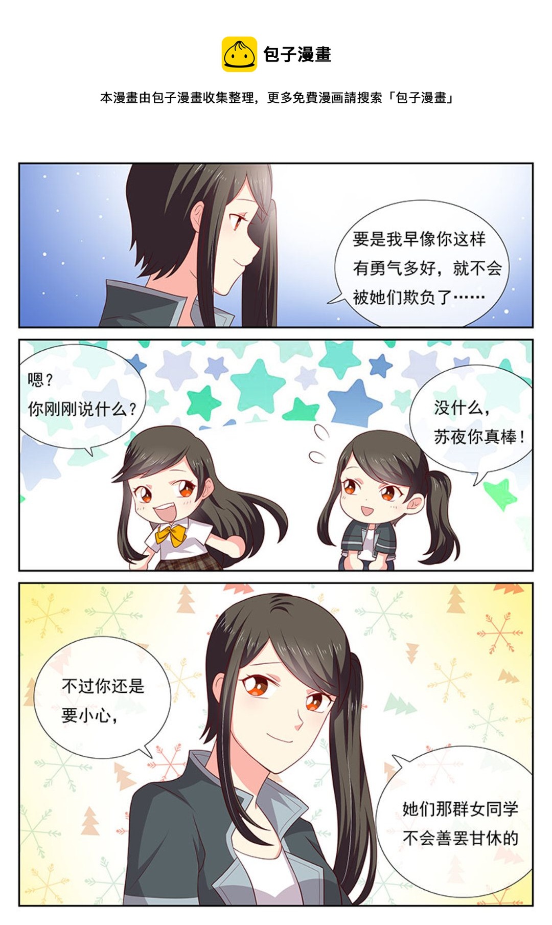 HEY!TWINS少女 - 第39集(HEY！TWINS少女) - 2