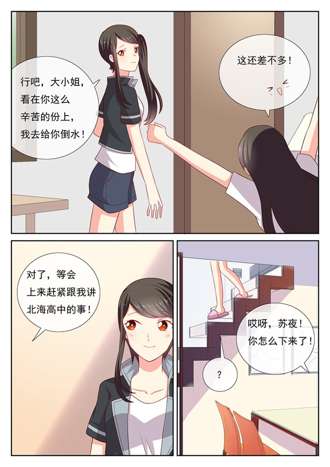 HEY!TWINS少女 - 第39集(HEY！TWINS少女) - 1