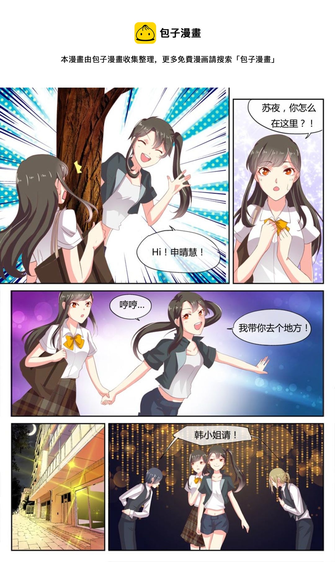 第5集(HEY！TWINS少女)-第5话