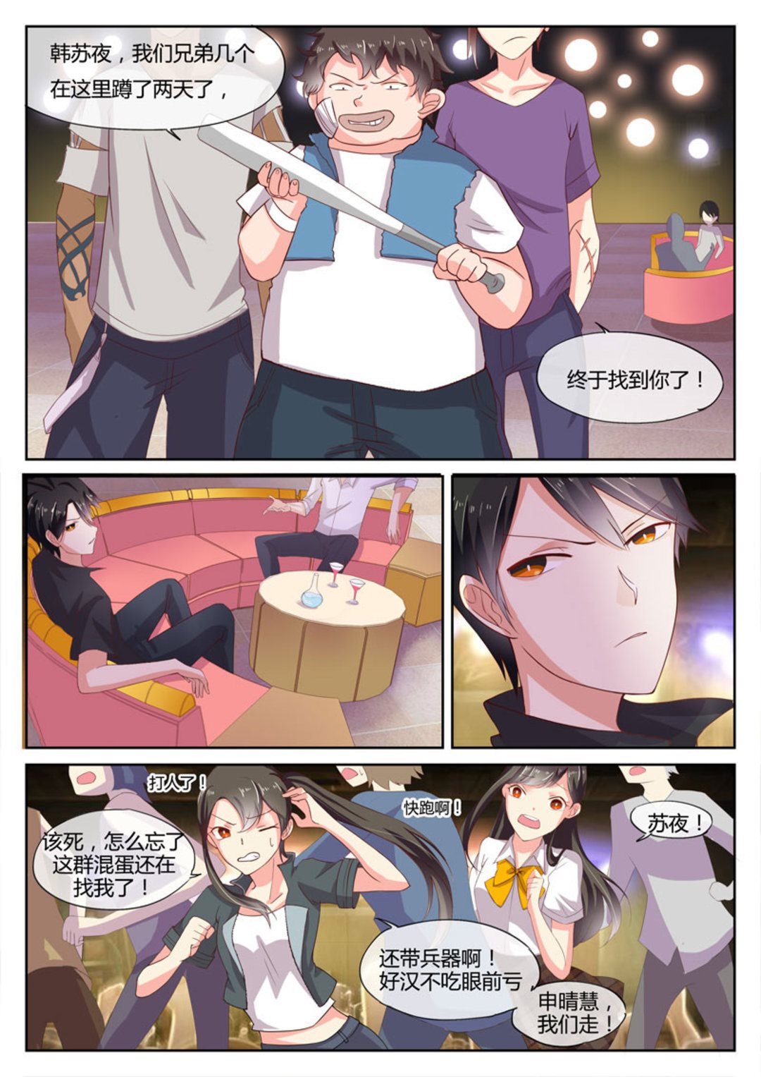 第5集(HEY！TWINS少女)-第5话