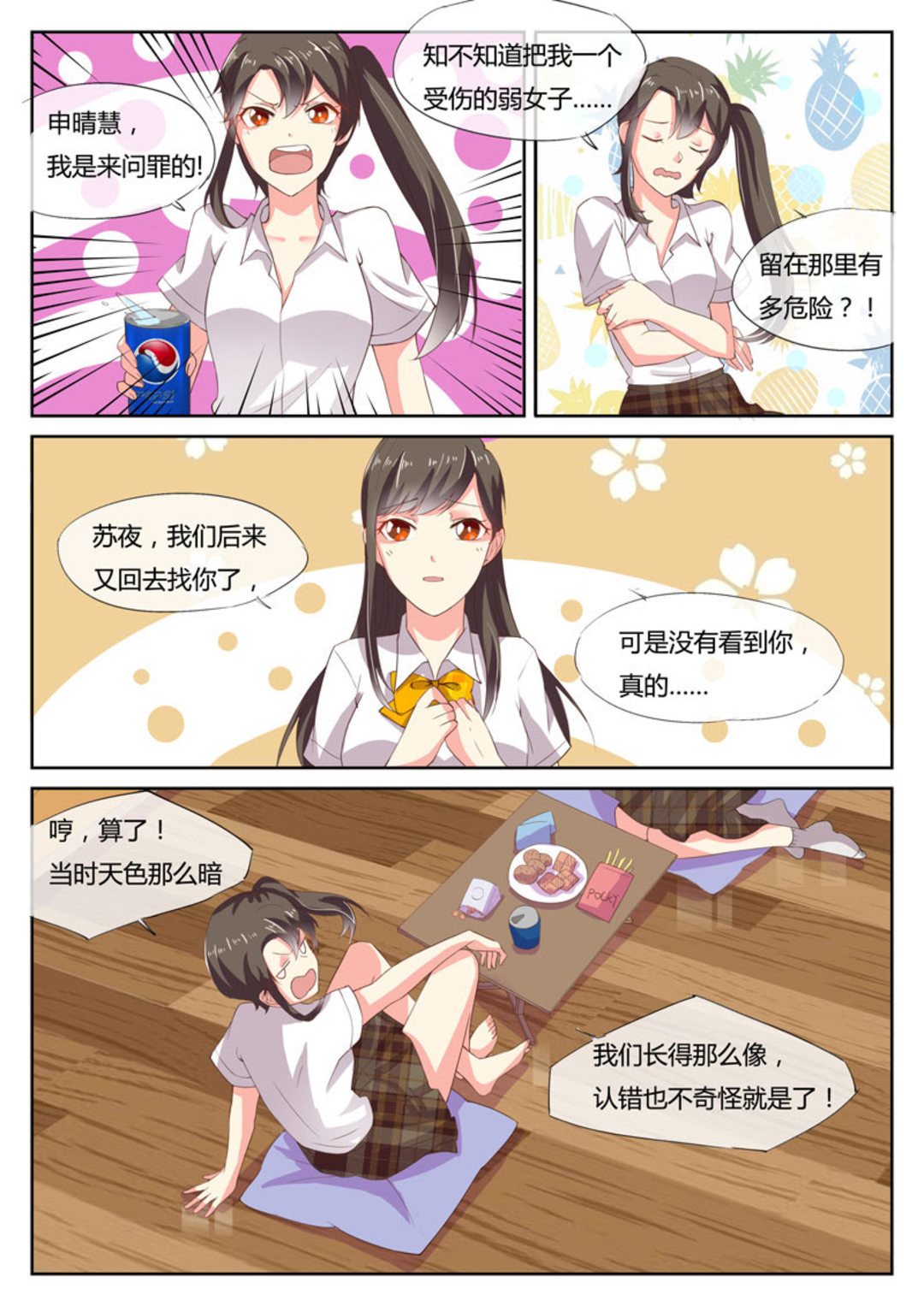 第5集(HEY！TWINS少女)-第5话