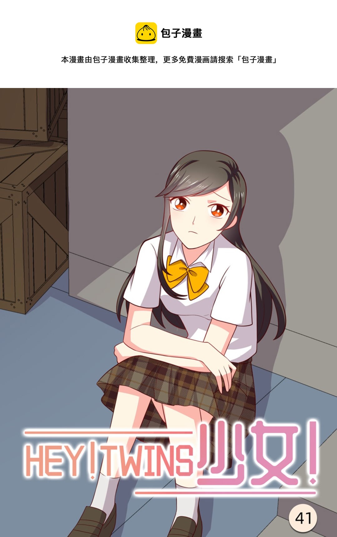 第41集(HEY！TWINS少女)-第51话