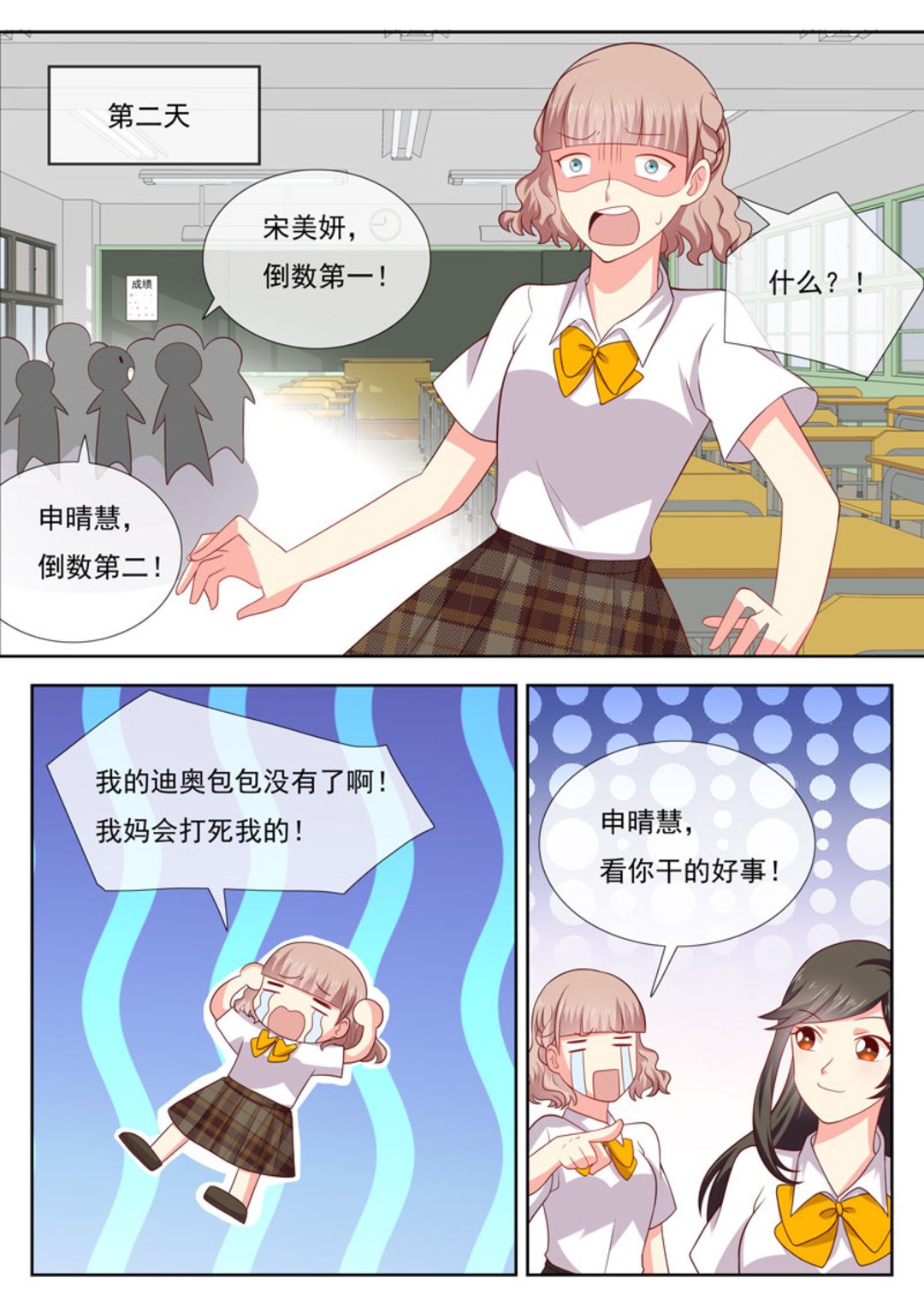 HEY!TWINS少女 - 第43集(HEY！TWINS少女) - 1