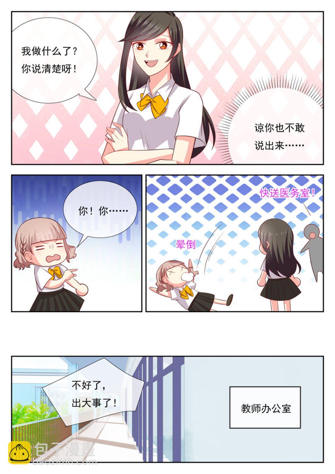 HEY!TWINS少女 - 第43集(HEY！TWINS少女) - 2